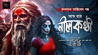 Taranath Tantrik