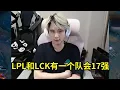 Download Lagu 【英雄联盟】记得谈世界赛名额规则：每个赛区前三种子全部都会进到瑞士轮，LPL和LCK的四号种子会打一个BO5，胜者进瑞士轮！今年LPL和LCK的四号种子有一个队会是17强！