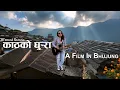Download Lagu Kath Ko Ghurra (काठको घुर्‍रा) - Trishna Gurung ||Official Video||