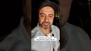 الصيام صعب عليا أوي   مش بقدر أعوض الأيام اللي عليا   مصطفى حسني دندنها