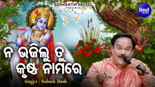 Na Bhajilu Tu Krushna Namare