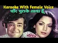 Download Lagu Chand Churake Laya Hoon | Karaoke Song With Female Voice Mithu Bhattacharya