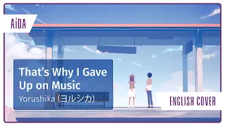 ENG Cover : Yorushika (ヨルシカ) - That's Why I Gave Up on Music (だから僕は音楽を辞めた)【AIDA】