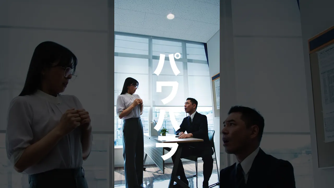 「パワハラ」 #ストーリードア #storydoor #ショートドラマ #YouTubeショート #ショートドラマ poster