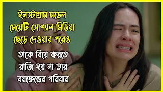 ইনস্টাগ্রাম মডেল মেয়েটি সোশ্যাল মিডিয়া ছেড়ে দেওয়ার পরেও তাকে বিয়ে করতে রাজি হয় না