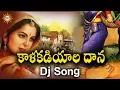 Download Lagu Kalla Kadiyaladana Telugu  DJ Song || Folk Dj Songs || Disco Recording Company