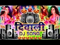 Download Lagu Happy Diwali Dj Remix | Diwali Song DJ Mix | New Diwali DJ Song 2025 | दिवाली Dj Song | Diwali 2025