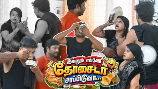 இன்னும் எவ்ளோ தோசைடர் சாப்பிடுவா.. | SARATH COMEDY VIDEO | NAGAI 360* FIRE