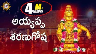ayyappa sharanu gosha ayyappa swamy devotional songs