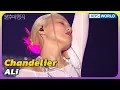 Download Lagu ALi - Chandelier [Immortal Songs 2] | KBS WORLD TV 250712