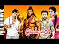 Download Lagu Sri Anjaneyam 2 Telugu Full Length HD Movie | Arjun | Nithin | Charmi | @Fixmedia-f3l