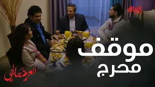 موقف كلش محرج في العرضحالجي الزوجة ما تفهم بالأصول 