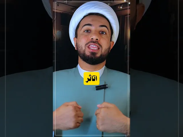 ⁣هذا الفعل حراااااااام 👆👆