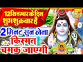Download Lagu Live शुक्रवार स्पेशल भजन :- आज के दिन शिवजी की यह वंदना सुन लेना आपकी हर मुरादें पूरी हो जाएँगी ||