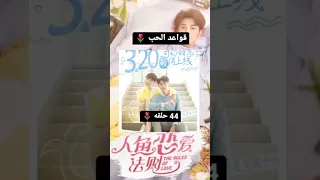 مسلسلات صينية البنت تتنكر بزي ولد 