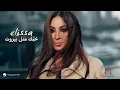 Download Lagu Elissa - Hobbak Metl Beirut | Music Video 2024 إليسا - حُبَّك متل بيروت