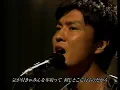 森山直太朗 - 生きてることが辛いなら