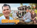 Download Lagu ជោពេកហ្អែង 😂 By Nubia