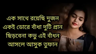 o amer bondo go lyrics video ak shathe roasi dojon