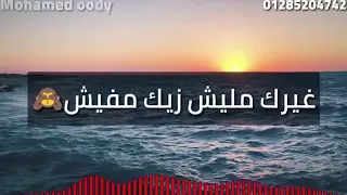 مهرجان انت الي في العين والنيني 