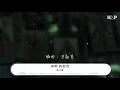陳小春 - 神啊 救救我『神啊 救救我吧 一把年紀了』【動態歌詞Lyrics】