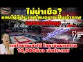 Download Lagu ฝรั่งยังทึ่ง!ไทยเป็นเจ้าภาพครั้งแรกแต่จัดได้อลังการมาก ลบล้างคำสาบ โกยเงินมหาศาล10,000ล้านเข้าประเทศ