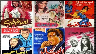 أفلام وحش الشاشة المصرية فريد شوقي Farid Shawqy Arabic Movies 