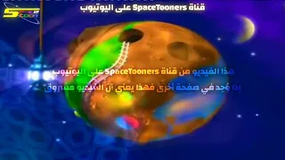 أهلا رمضان كوكب مغامرات سبيس تون 2012 