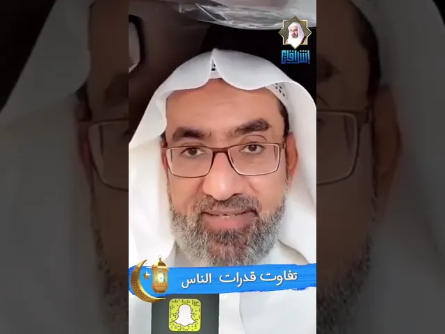 ⁣تفاوت قدرات الناس | المرحوم فضيلة الشيخ عيسى الحبارة