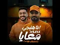 انت هتيجى معايا (انا شغال طلبات) - مصطفي الجن و هادي الصغير - تيم الابداع