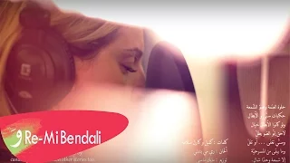                         ريمي بندلي   س ت ي دندنها