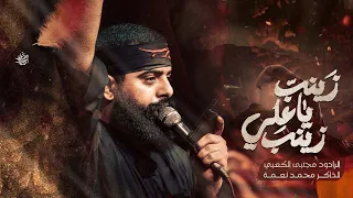 زينب ياعلي زينب ملأ مجتبى الكعبي مخيم الحسن المجتبى ١٤٤٦هـ ٢٠٢٤ العراق البصره 