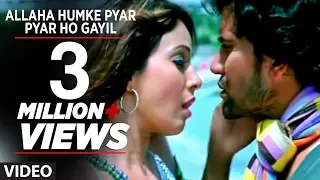 allaha humke pyar pyar ho gayil bhojpuri video song feat dinesh lal yadav u0026 pakhi hegde