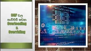 OOP Method Overloading and Overriding in Sinhala - Lesson 4