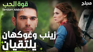 قوة الحب مقطع من الحلقة 1 Sevdam Alabora بعد مرور 10 سنوات 