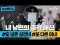 Download Lagu [실화멘터리] 내 남편의 충격 배신 #도넘은상간녀 #또다른아내 #실화탐사대 #실화On MBC230707방송