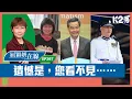 Download Lagu 【K2秀】【屈穎妍在線】EP367：遺憾是，您看不見……