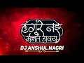 Download Lagu Langure Nai Magat Haway Dj Anshul Nagri || लंगूरे नई मानत हावय || CG04 UT TRACK