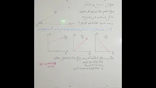 سؤال يحتاج منا تفكير 2ثانوي علوم فيزيائية 