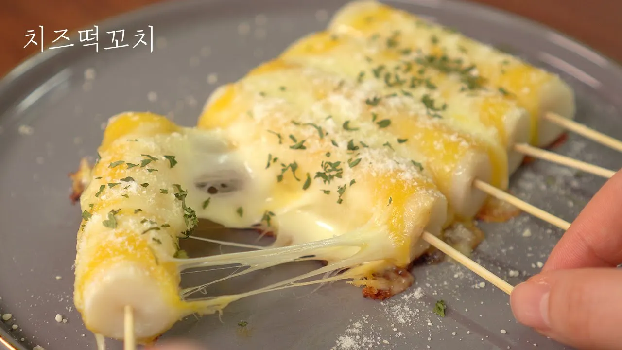 치즈떡꼬치