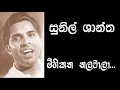 Lagu Sunil Santha -  Mihikatha Nalawala