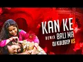Lagu Kan Ke Bali Ma Amlesh Nagesh New Cg Song, Kan Ke Bali Ma Monika Sunil Soni New DJ Song DJ Ks