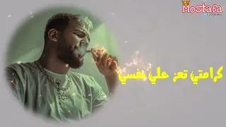 حاله واتس  كرامتي تعز علي نفسي  غناء مسلم    علي مهرجان لسه منزلش          دندنها