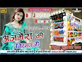 Download Lagu Ajmera Ki ByanJi !! Remix !! Phool Singh Rawat !! Marwadi New Song