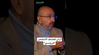 ٨ علامات تكشف الشخص النرجسي 