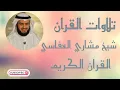 Download Lagu 028- SURAH AL-QASAS SHEIKH MISHARY RASHID ALAFASY BEAUTIFUL RECITATION