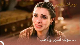 تم نفي ماهفيدوران من القصر يوميات القصر 