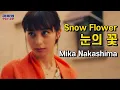Snow Flower Mika Nakashima Nakajo Ayami Tosaka Hiromi Lyrics