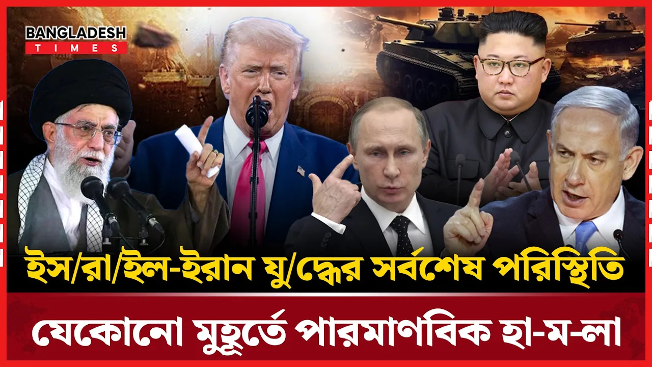 দশ মিনিটের সারা বিশ্বের সর্বশেষ খবর