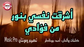 نشيد يا عظيما أحمد بوخاطر Nasheed Ya Adheeman Ahmed Bukhatir Arabic Music 